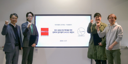 (왼쪽부터)김기영(주)이든앤앨리스마케팅 사장, 이정훈 (주)이든앤앨리스마케팅 대표이사, 홍주석(주)어반플레이 대표, 김옥빈(주)어반플레이 팀장이 공동사업 확대를 위한 협력사업 발굴 및 동반성장 협의체 운영 MOU를 맺고 기념촬영을 하고 있다.     [(주)이든앤앨리스마케팅 제공]